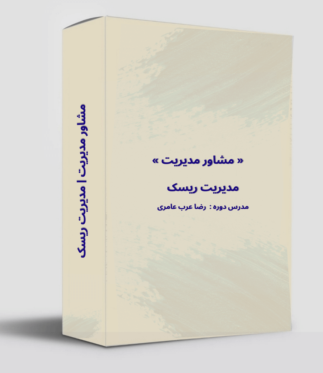 مدیریت ریسک